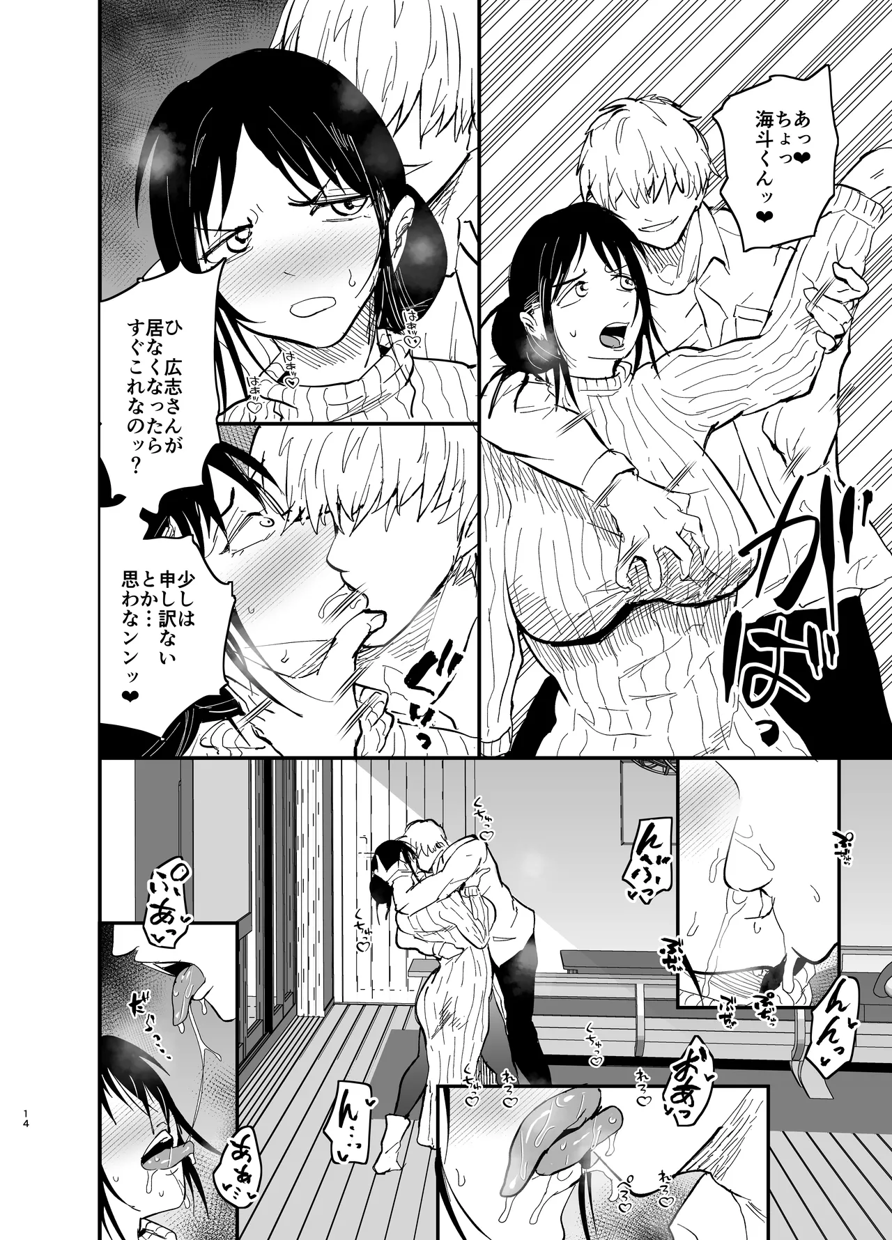 継母堕天2～ママハハダテン2～ - page15