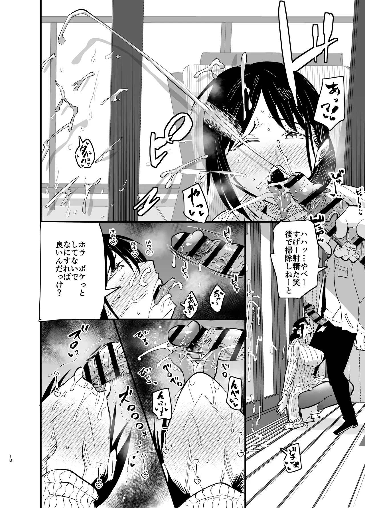 継母堕天2～ママハハダテン2～ - page19