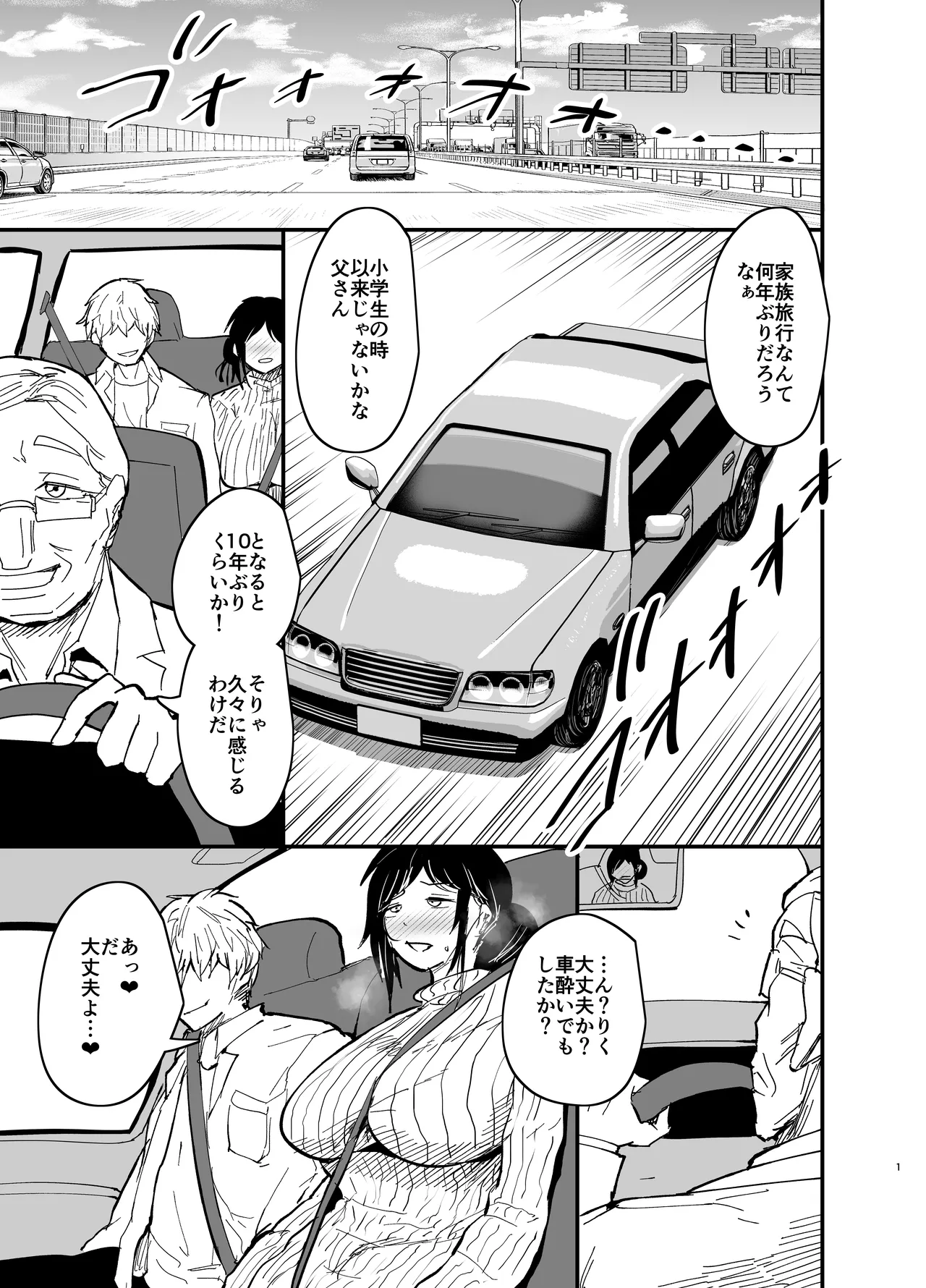 継母堕天2～ママハハダテン2～ - page2