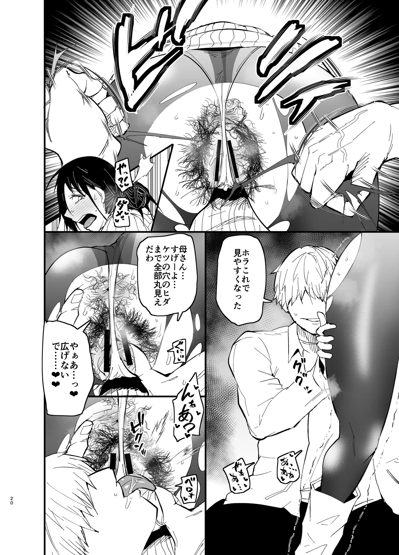 継母堕天2～ママハハダテン2～ - page21