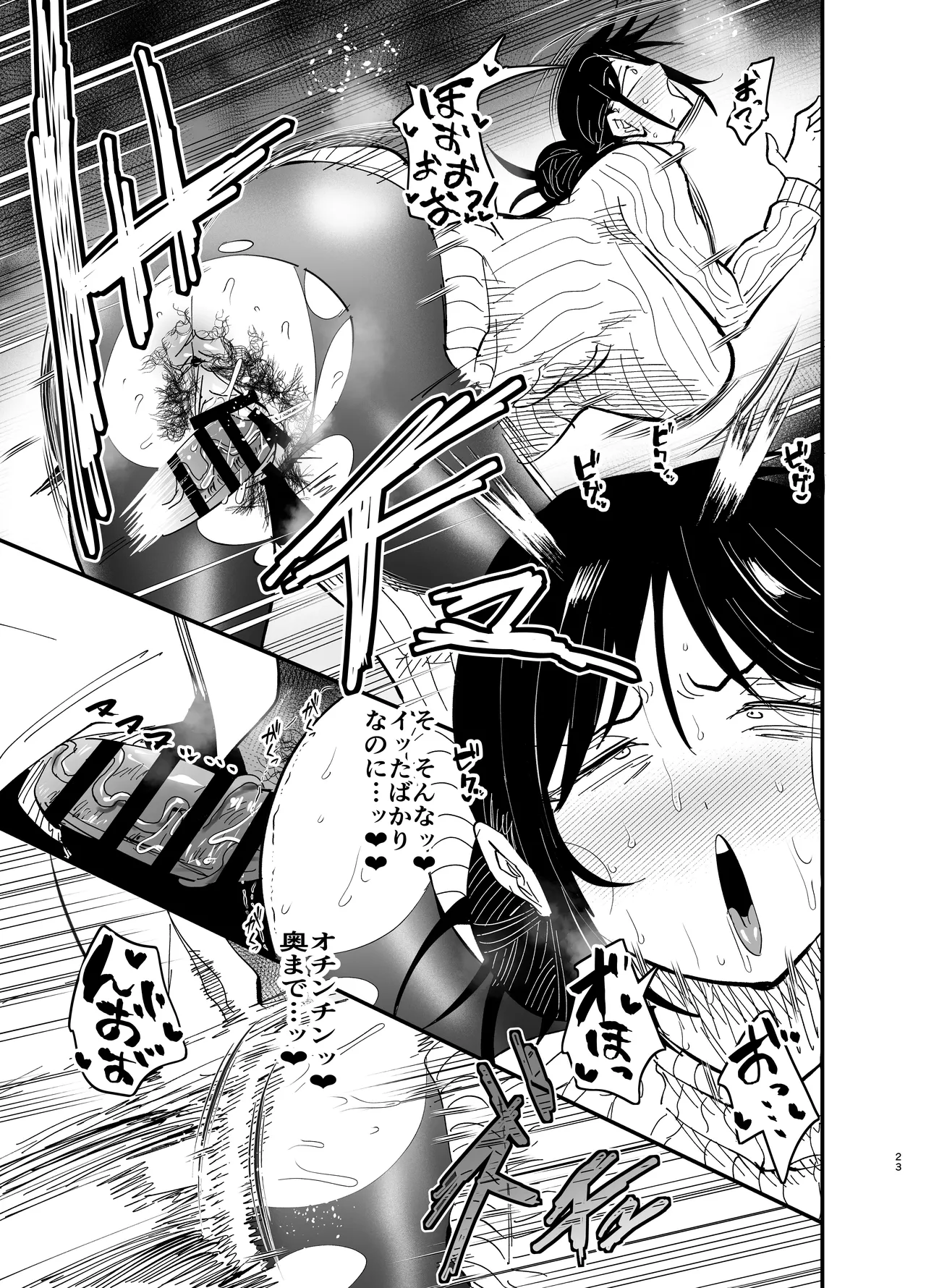 継母堕天2～ママハハダテン2～ - page24