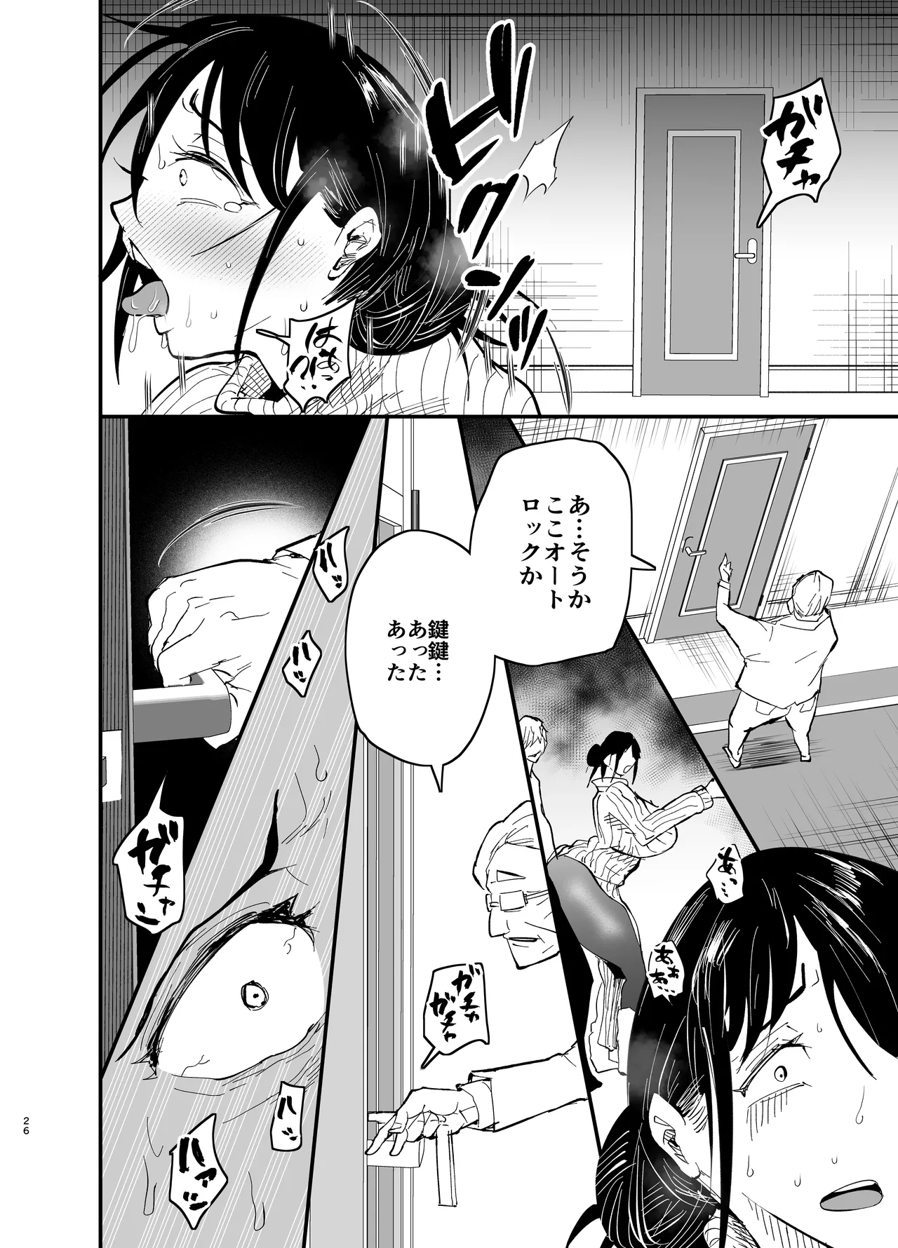 継母堕天2～ママハハダテン2～ - page27