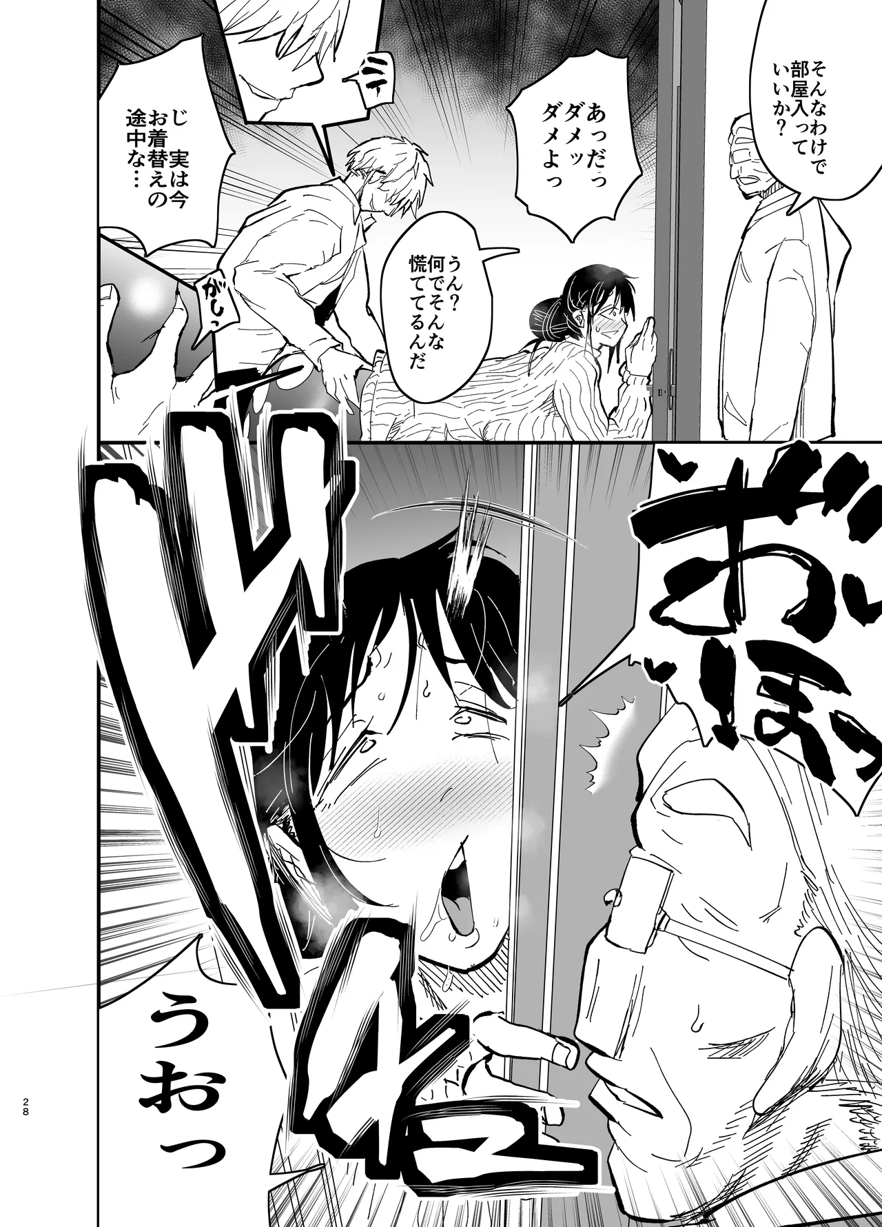 継母堕天2～ママハハダテン2～ - page29