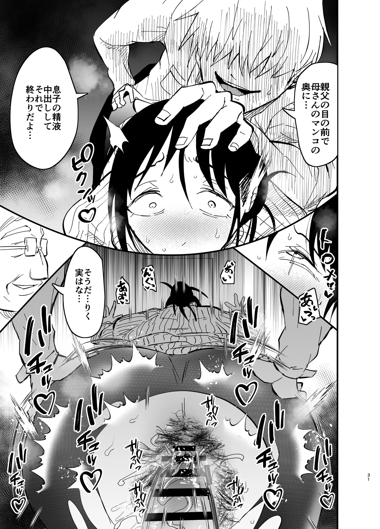 継母堕天2～ママハハダテン2～ - page32