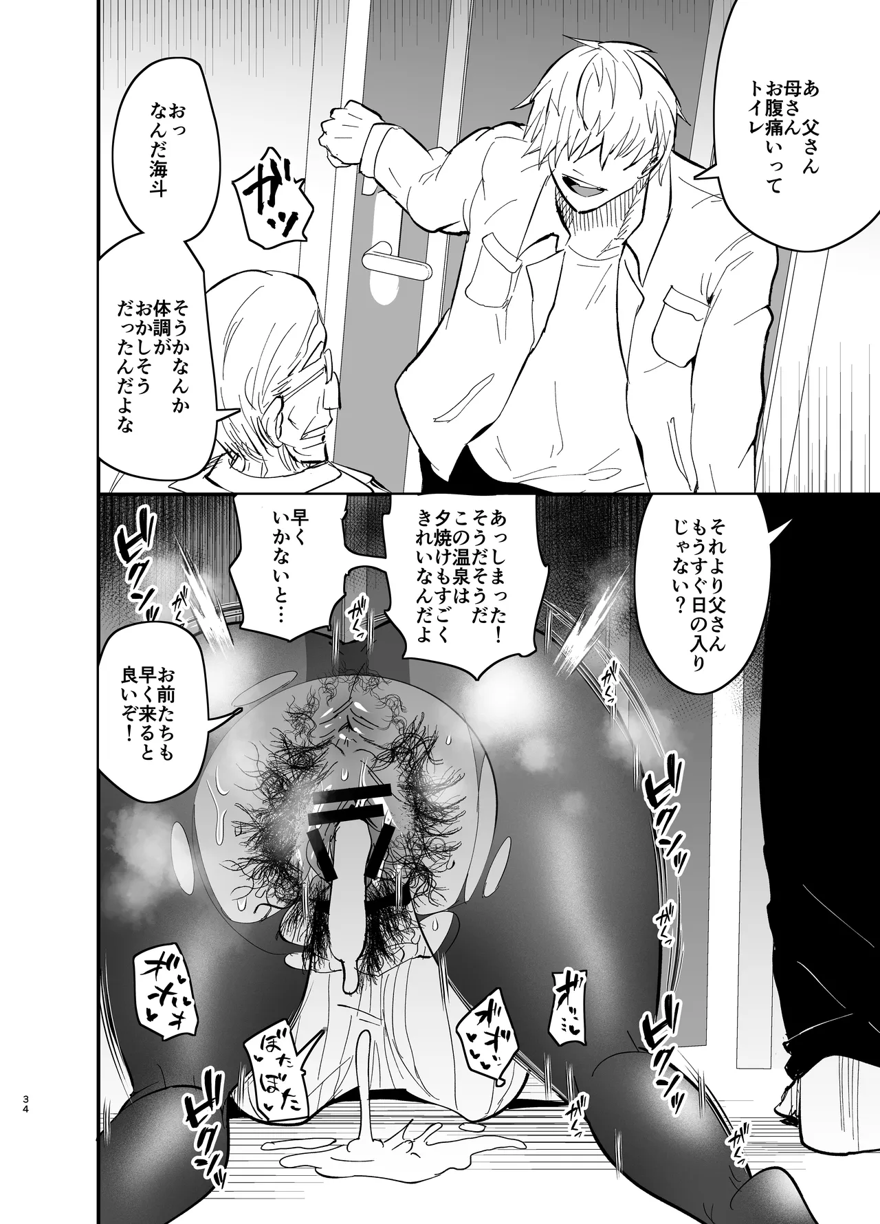 継母堕天2～ママハハダテン2～ - page35