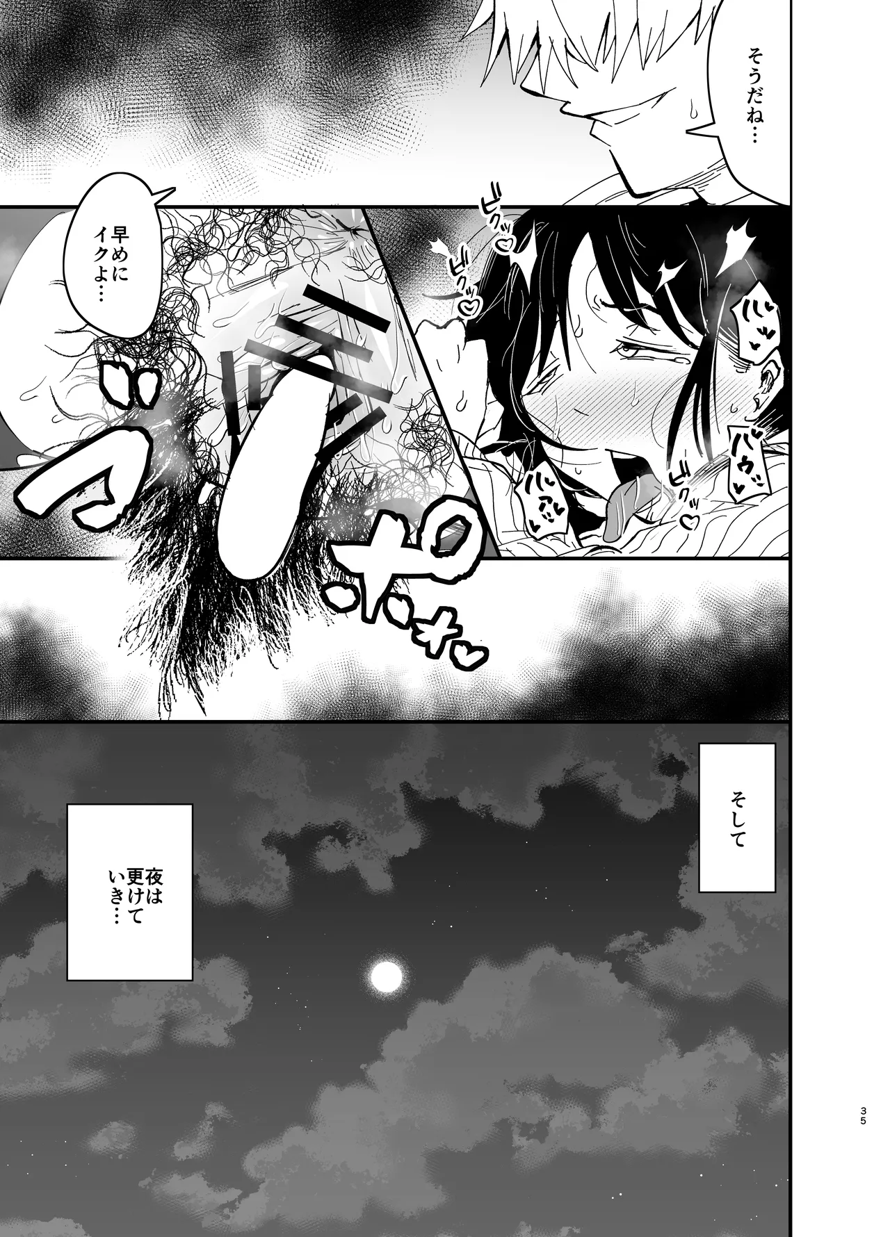 継母堕天2～ママハハダテン2～ - page36