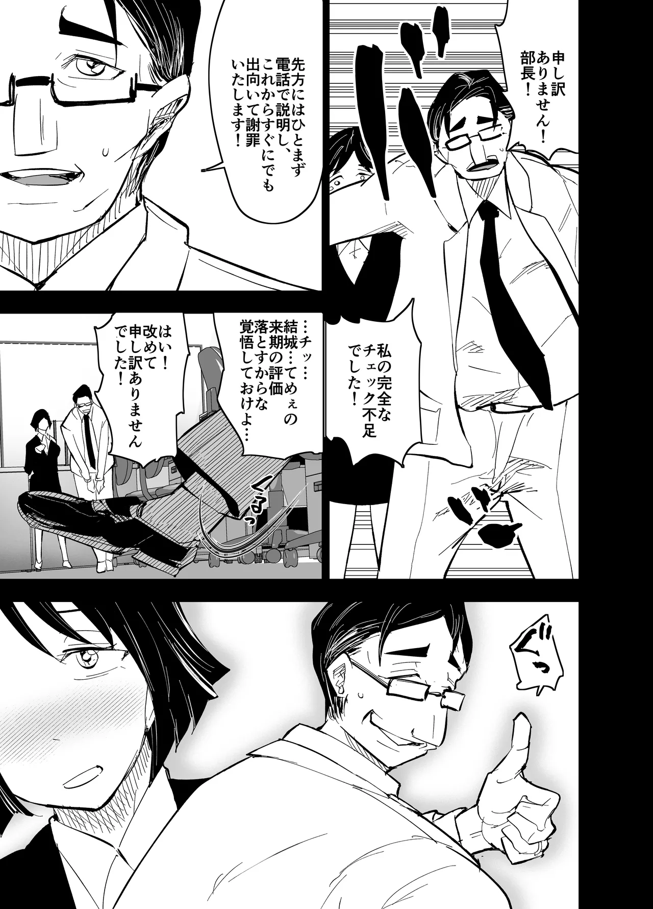 継母堕天2～ママハハダテン2～ - page38