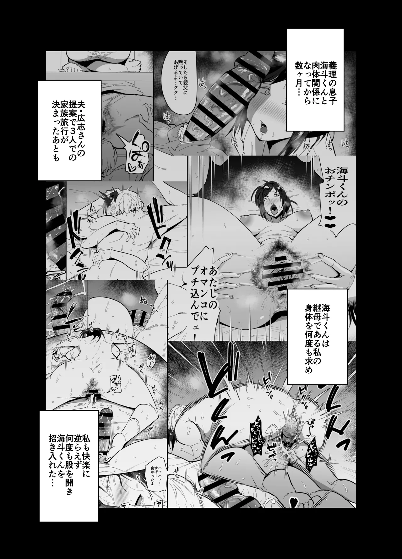 継母堕天2～ママハハダテン2～ - page4