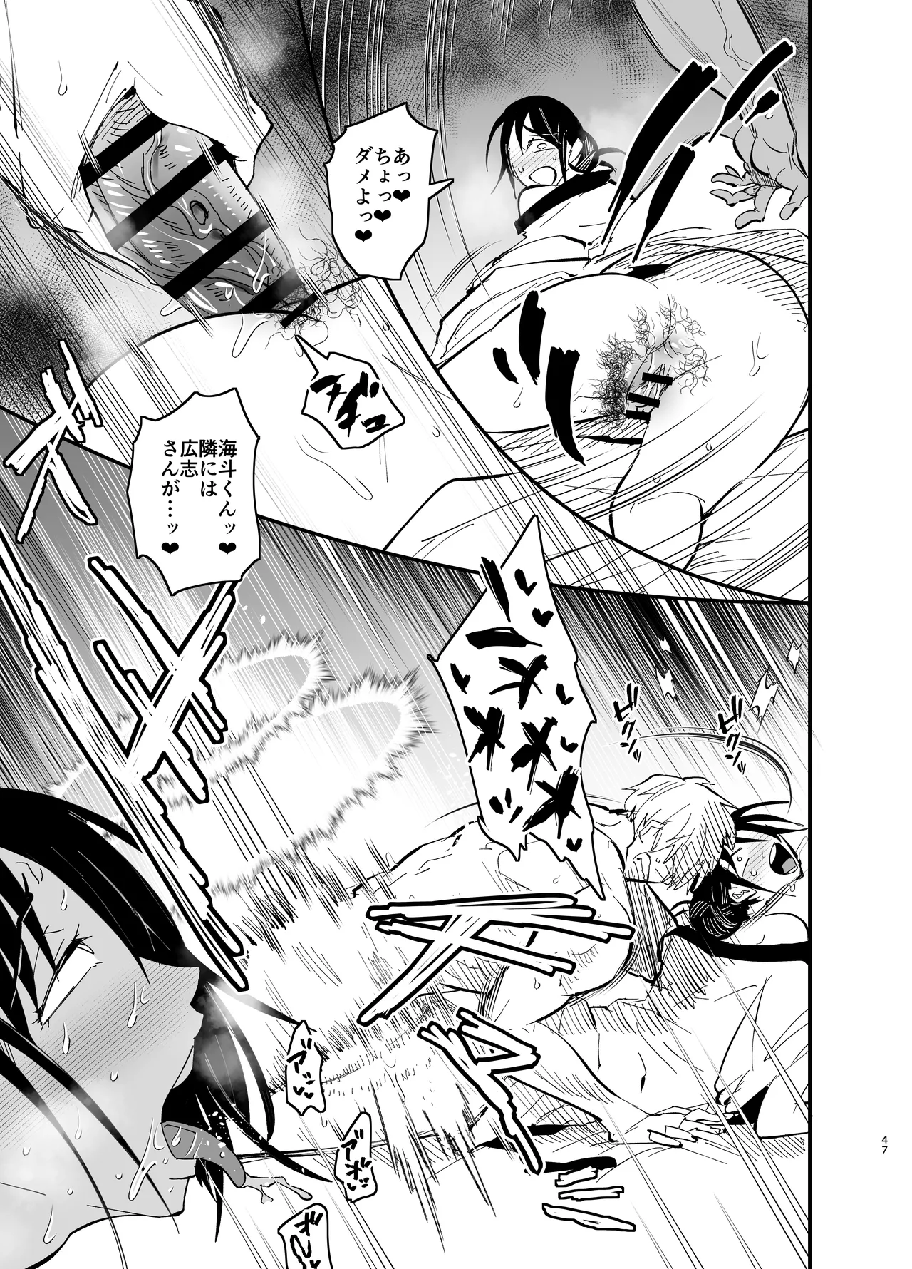 継母堕天2～ママハハダテン2～ - page48