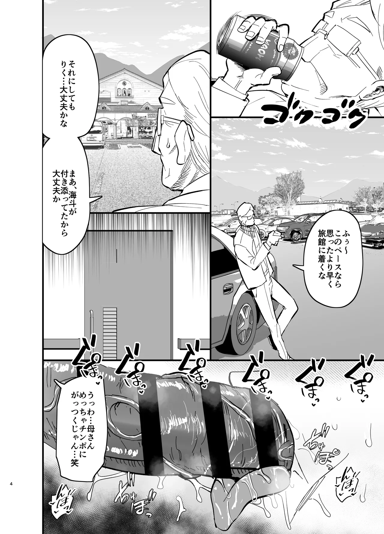 継母堕天2～ママハハダテン2～ - page5