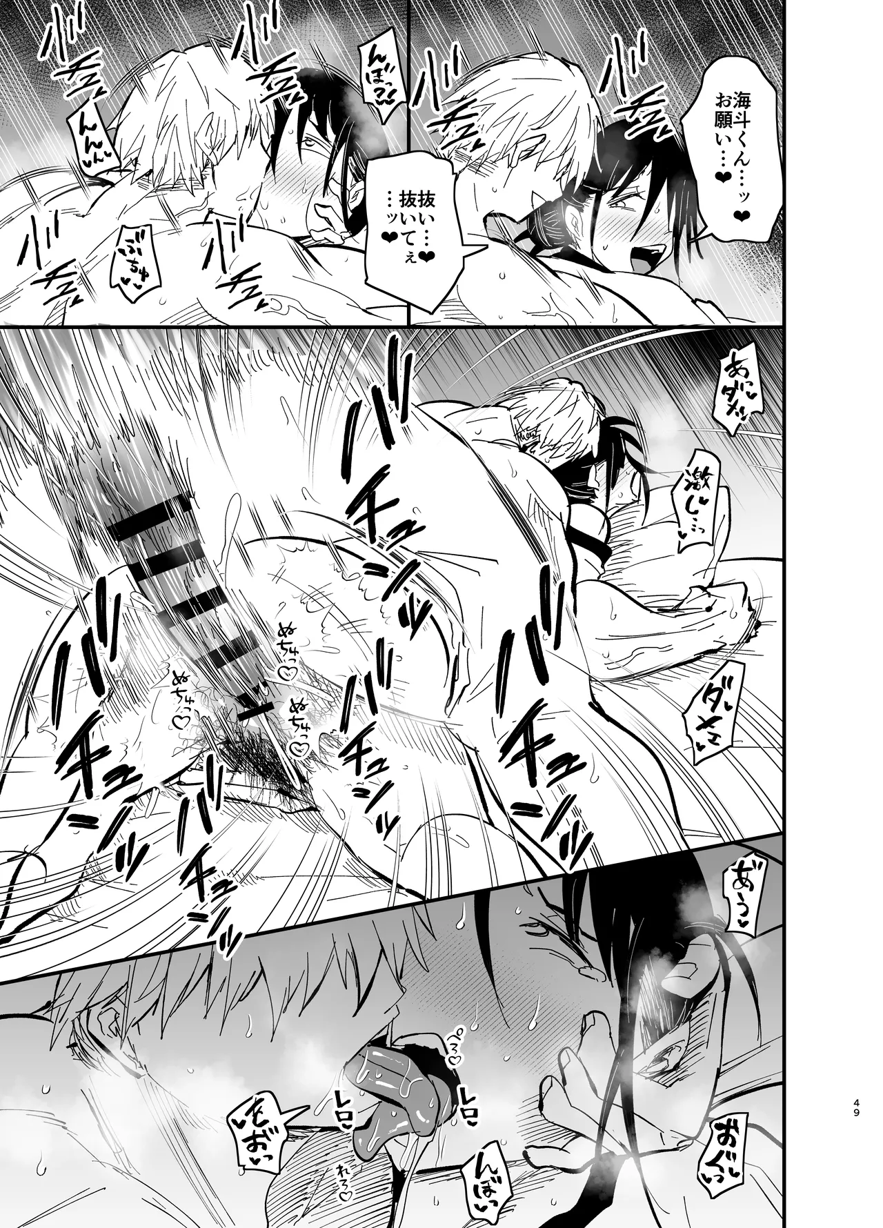 継母堕天2～ママハハダテン2～ - page50