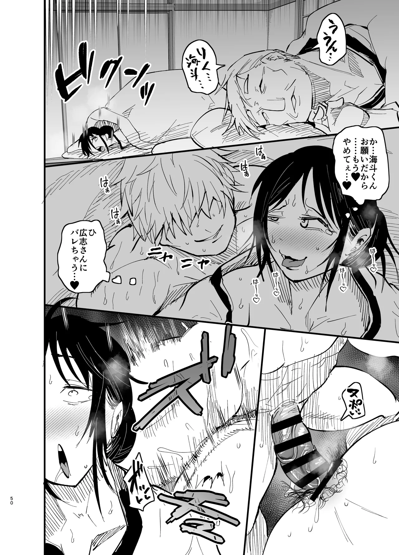 継母堕天2～ママハハダテン2～ - page51