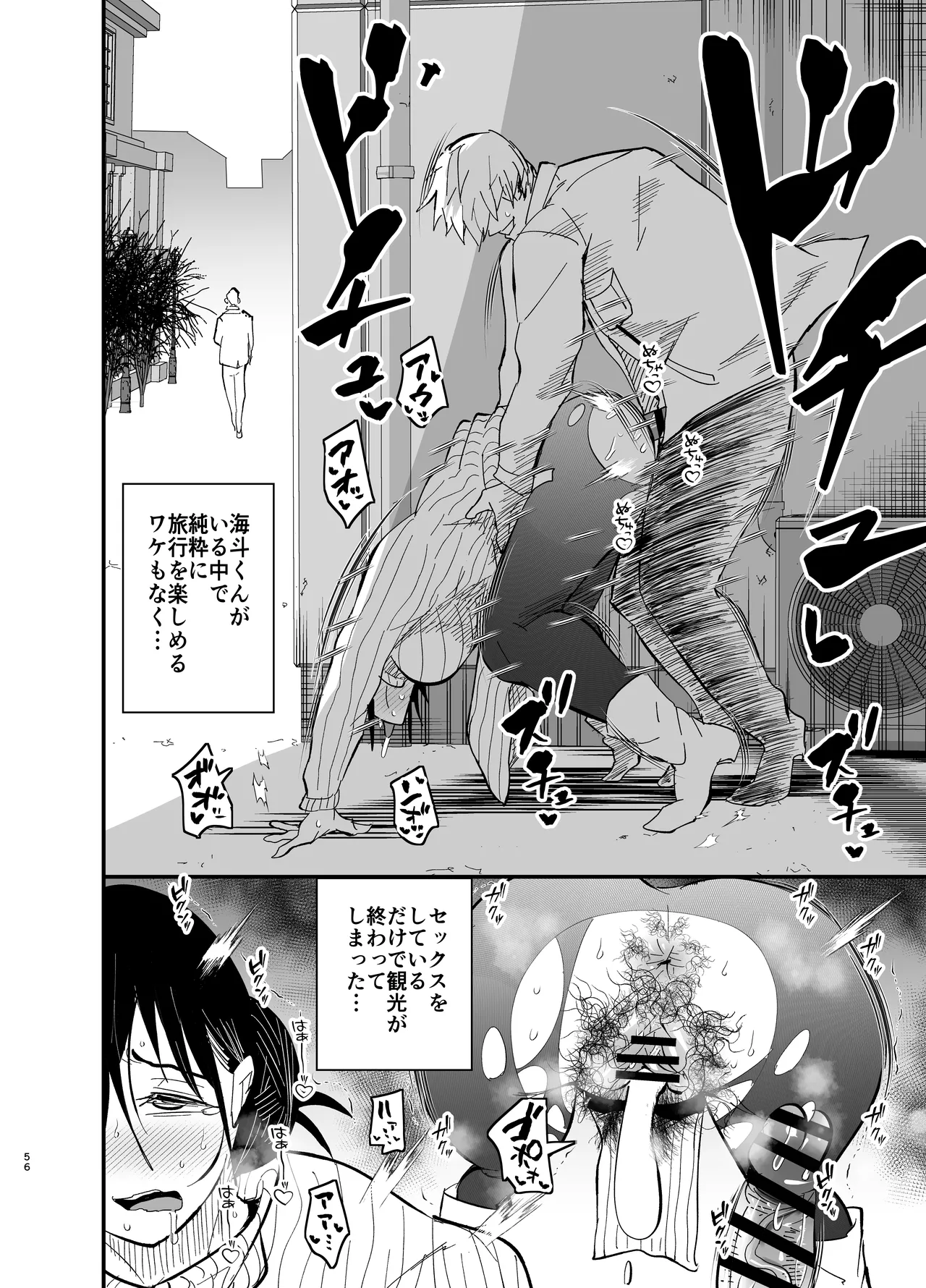 継母堕天2～ママハハダテン2～ - page57