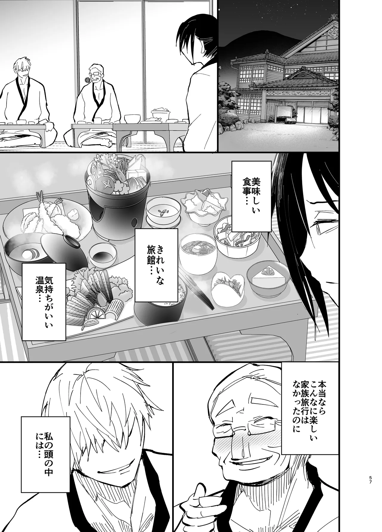 継母堕天2～ママハハダテン2～ - page58