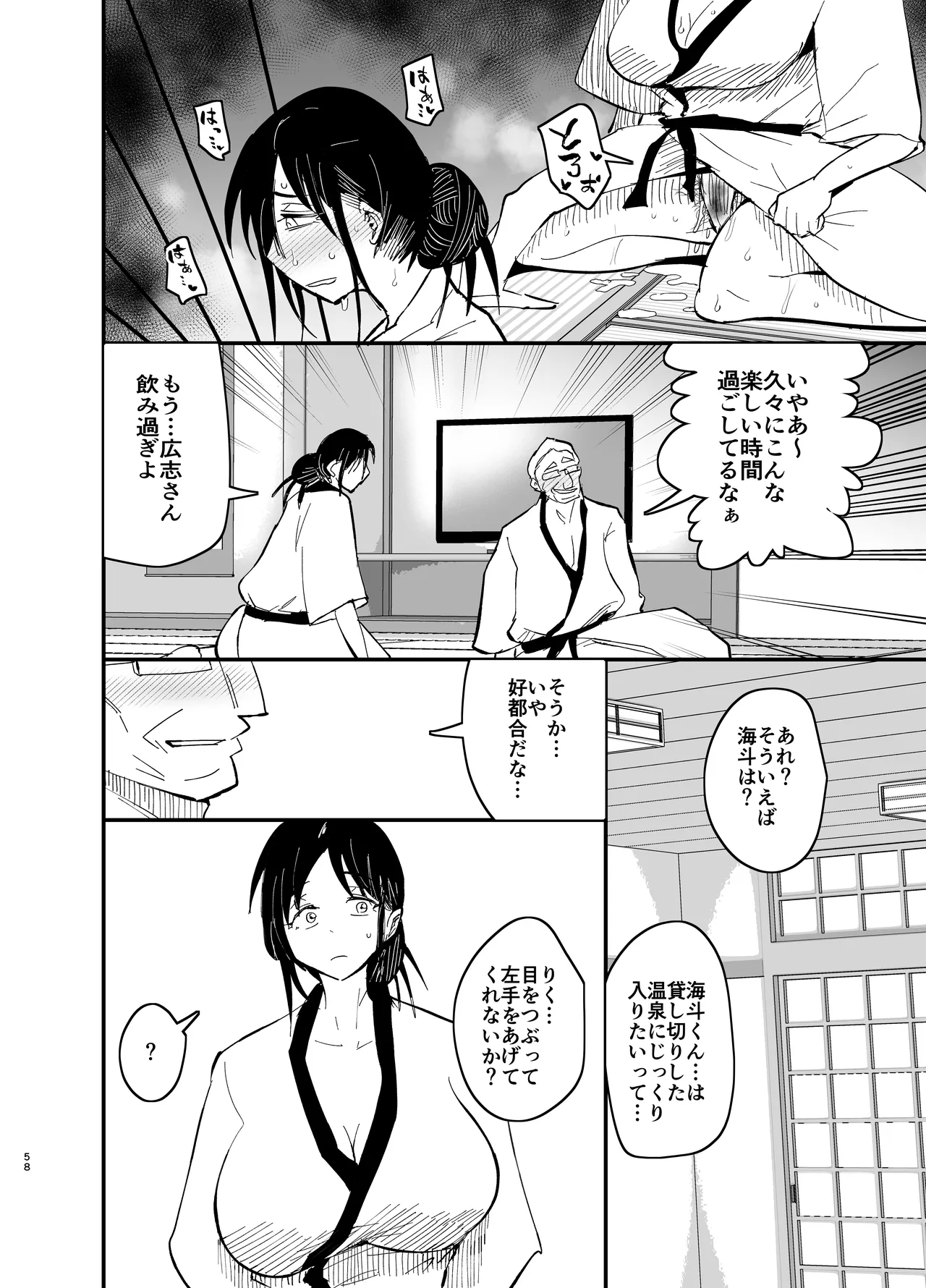 継母堕天2～ママハハダテン2～ - page59