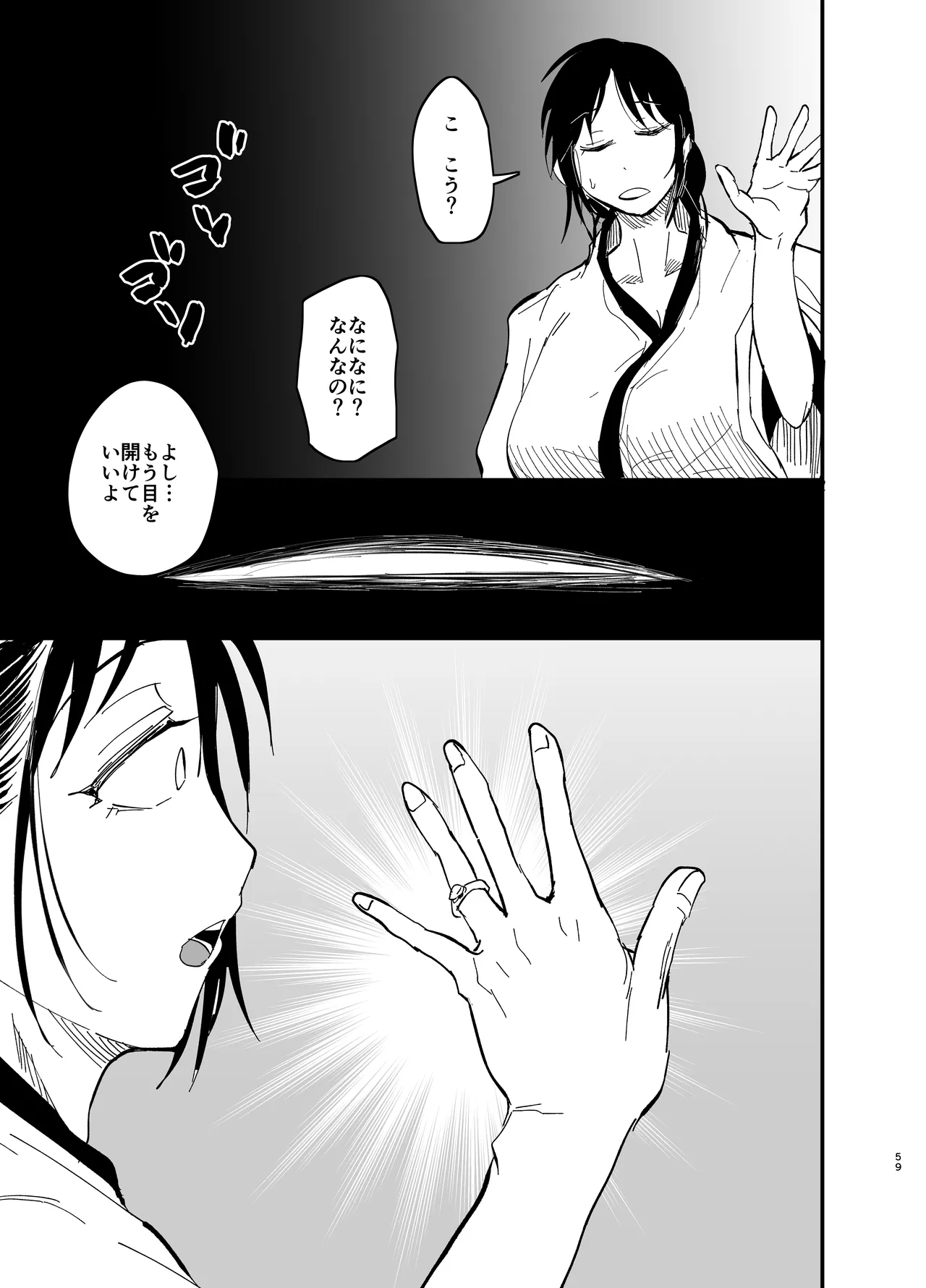 継母堕天2～ママハハダテン2～ - page60