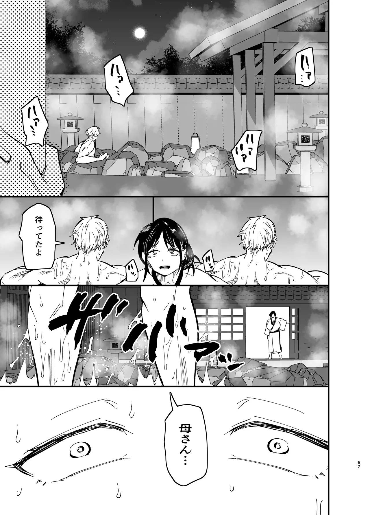 継母堕天2～ママハハダテン2～ - page68