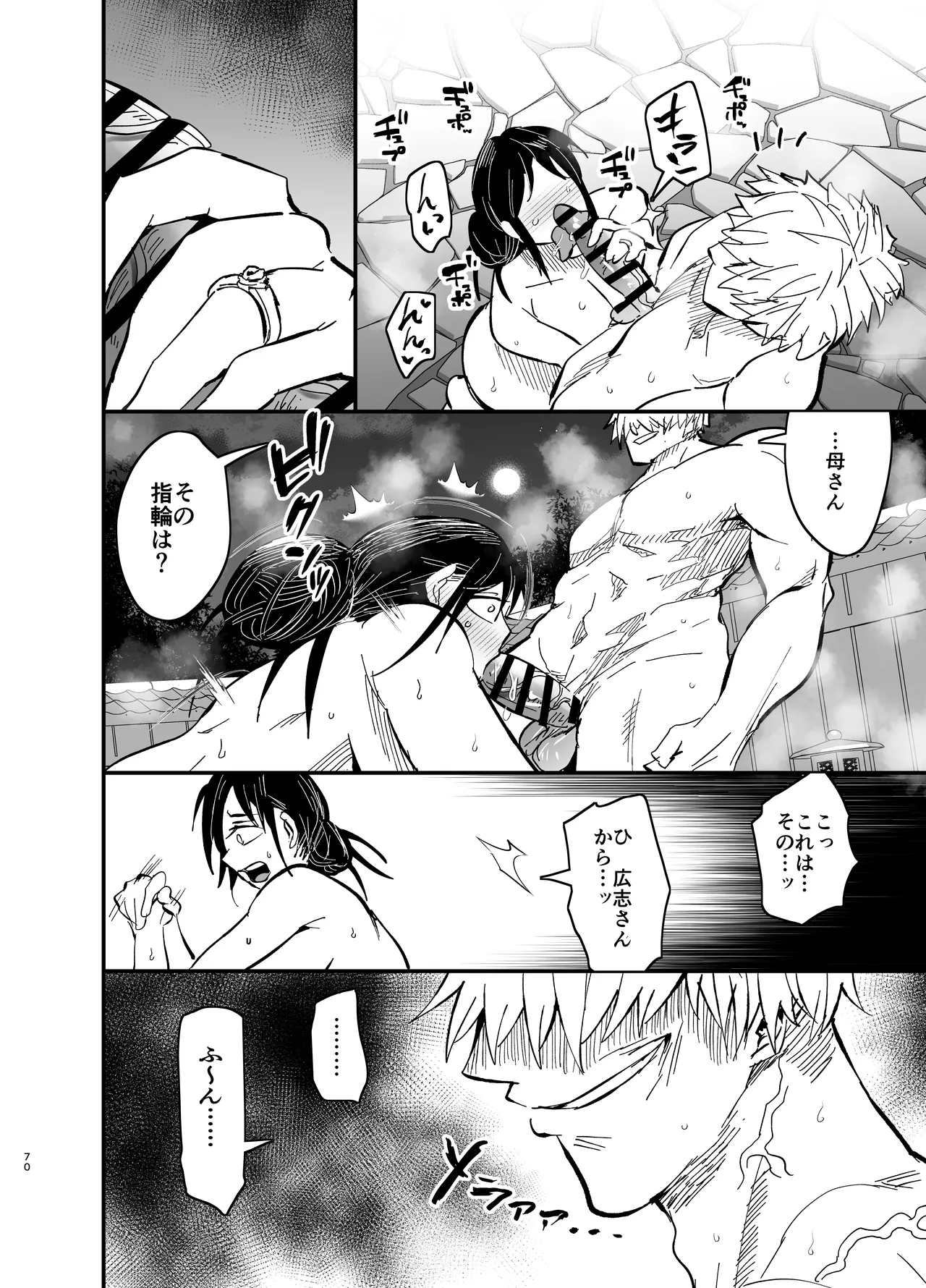 継母堕天2～ママハハダテン2～ - page71