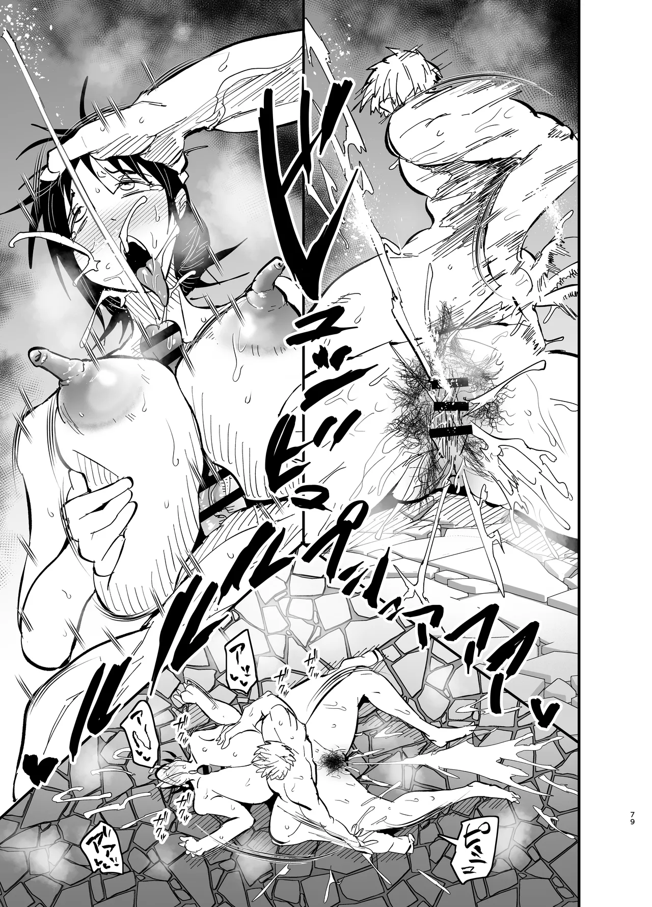継母堕天2～ママハハダテン2～ - page80