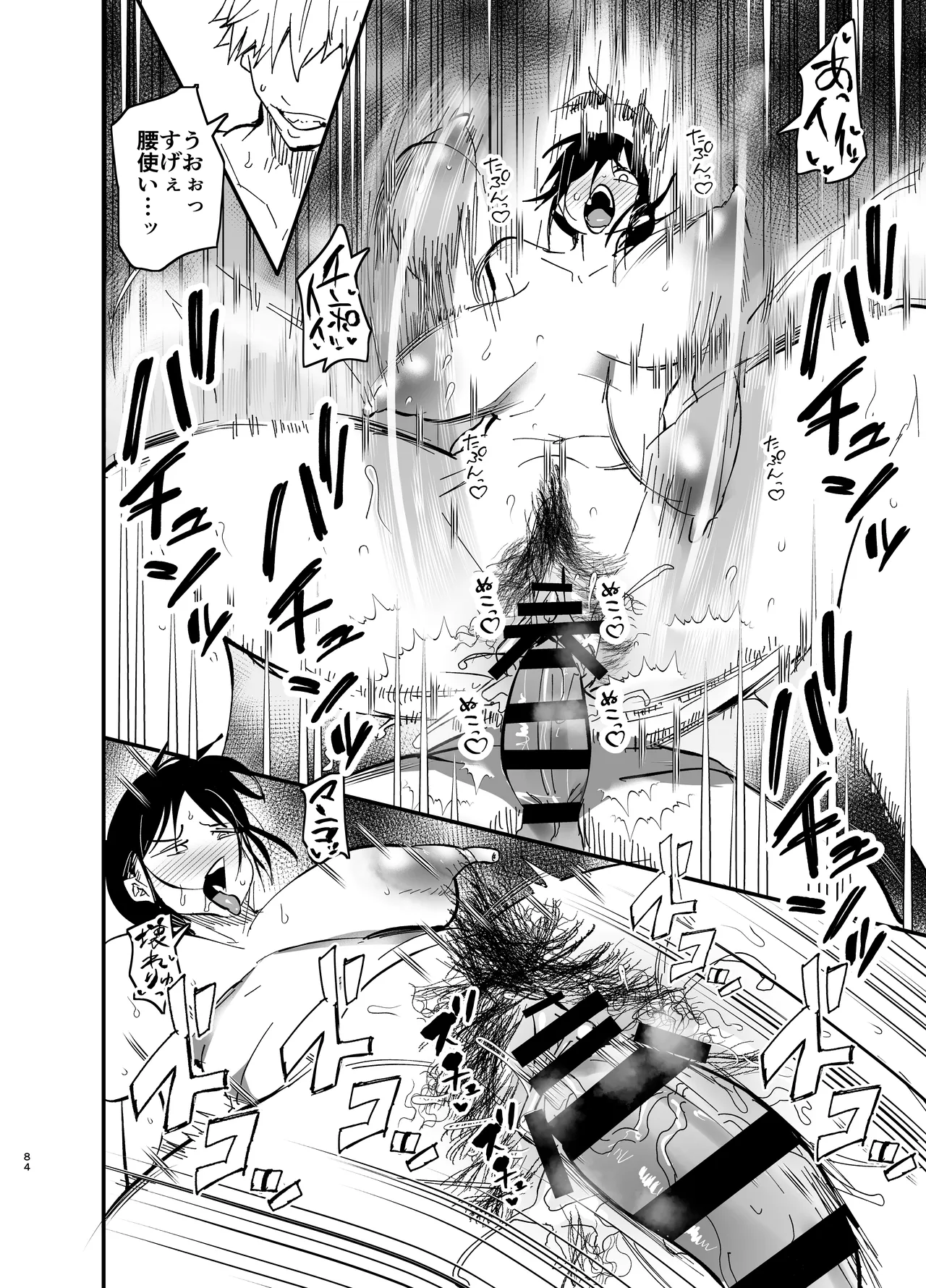 継母堕天2～ママハハダテン2～ - page85