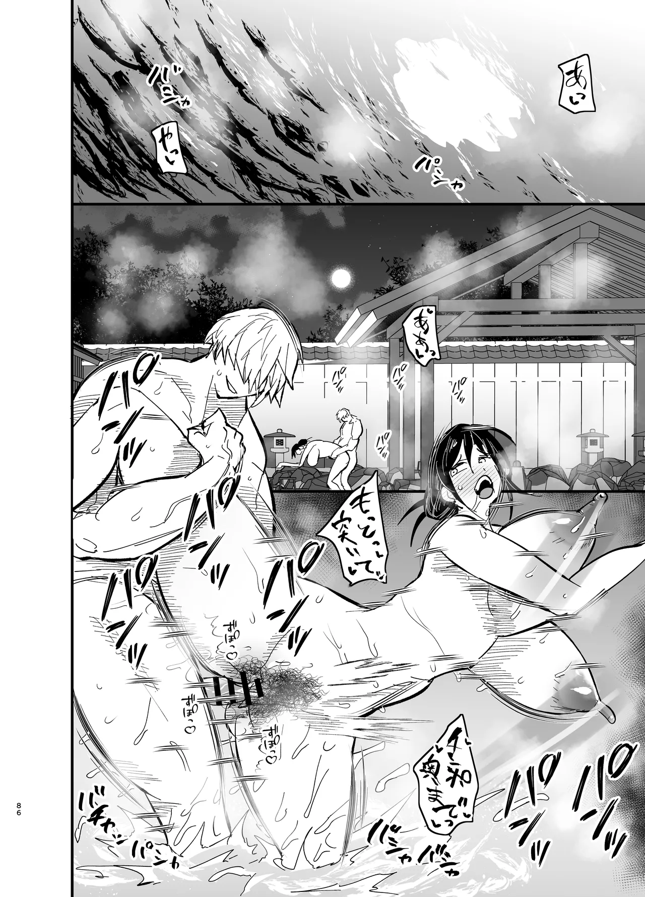 継母堕天2～ママハハダテン2～ - page87