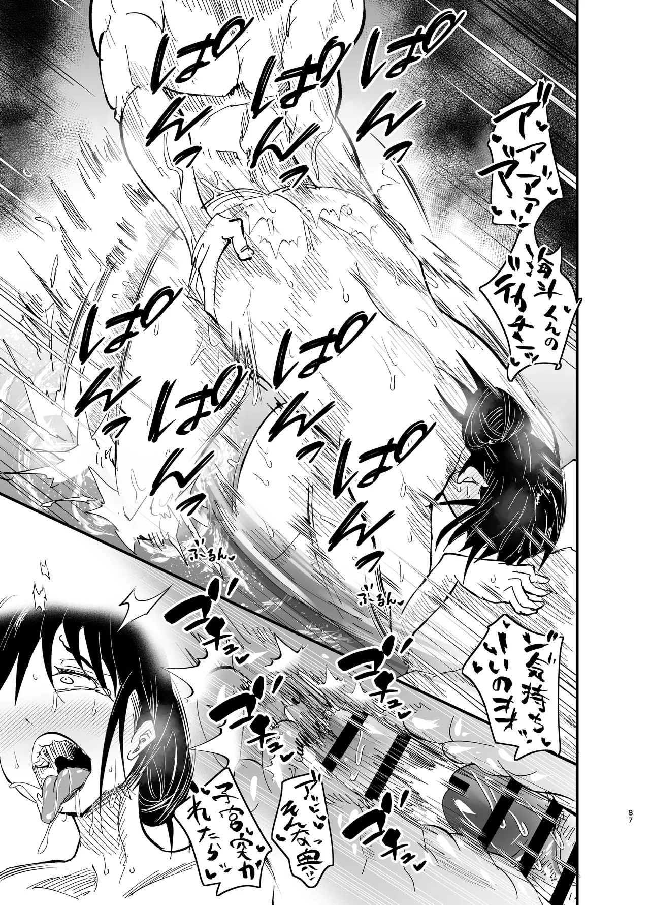 継母堕天2～ママハハダテン2～ - page88