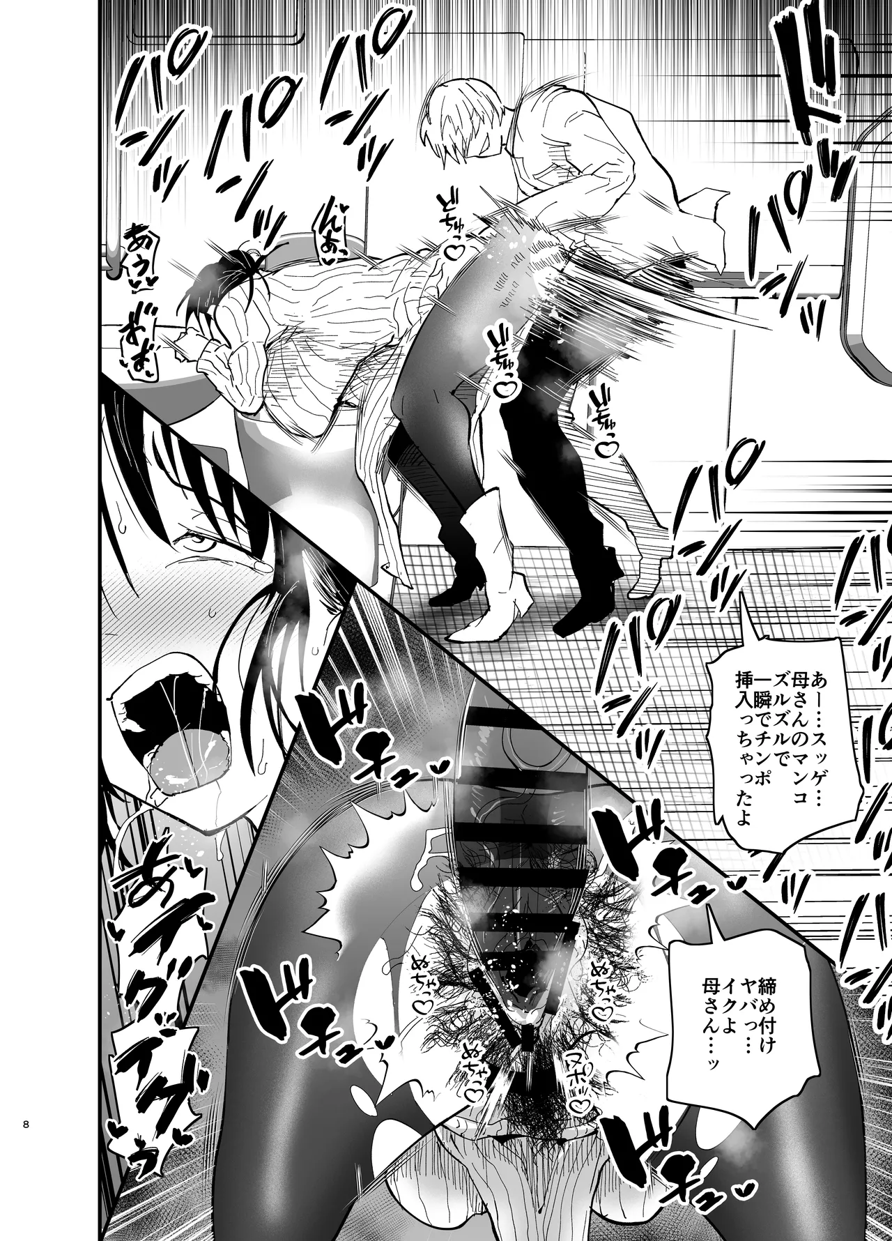 継母堕天2～ママハハダテン2～ - page9