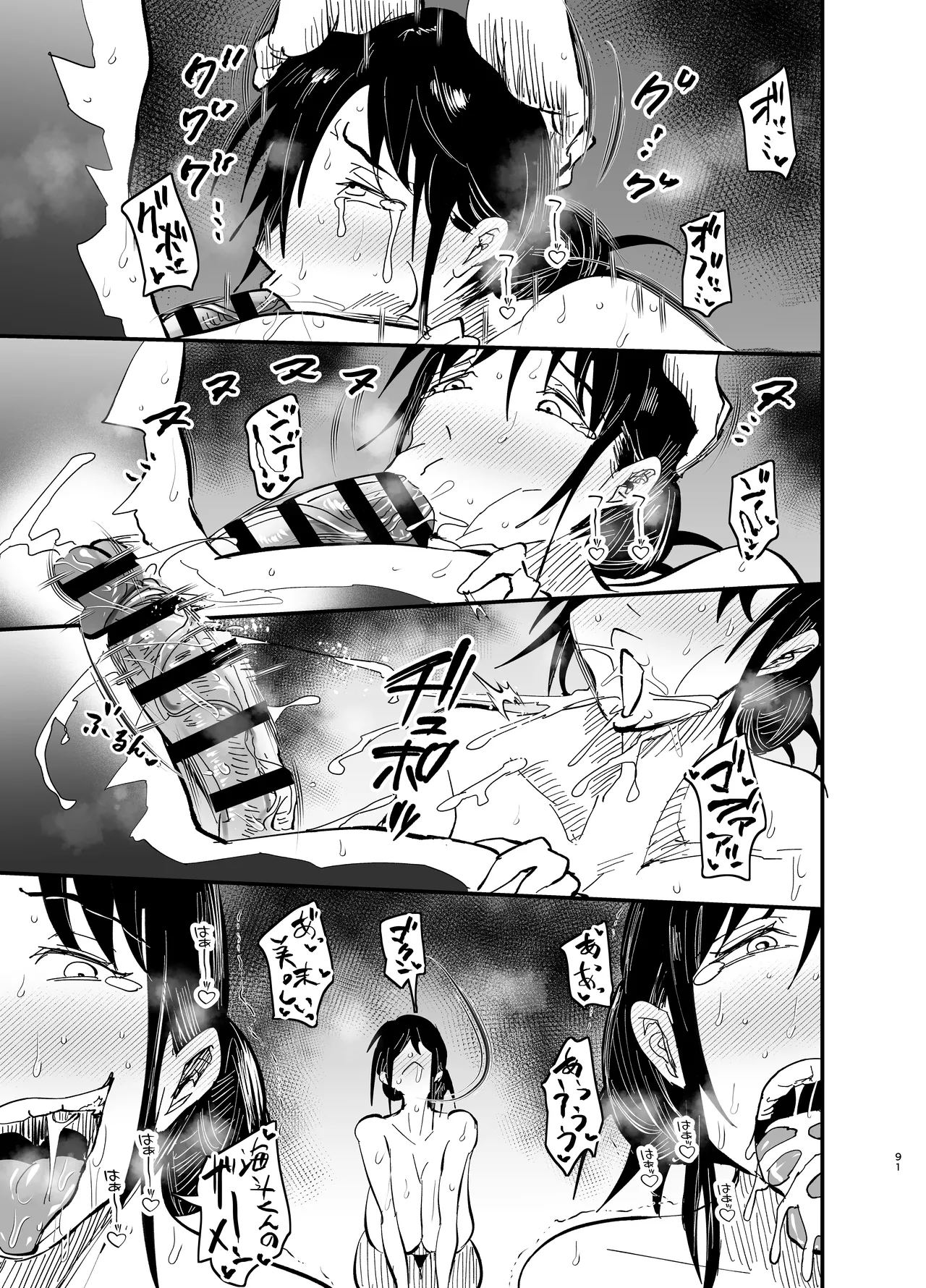 継母堕天2～ママハハダテン2～ - page92