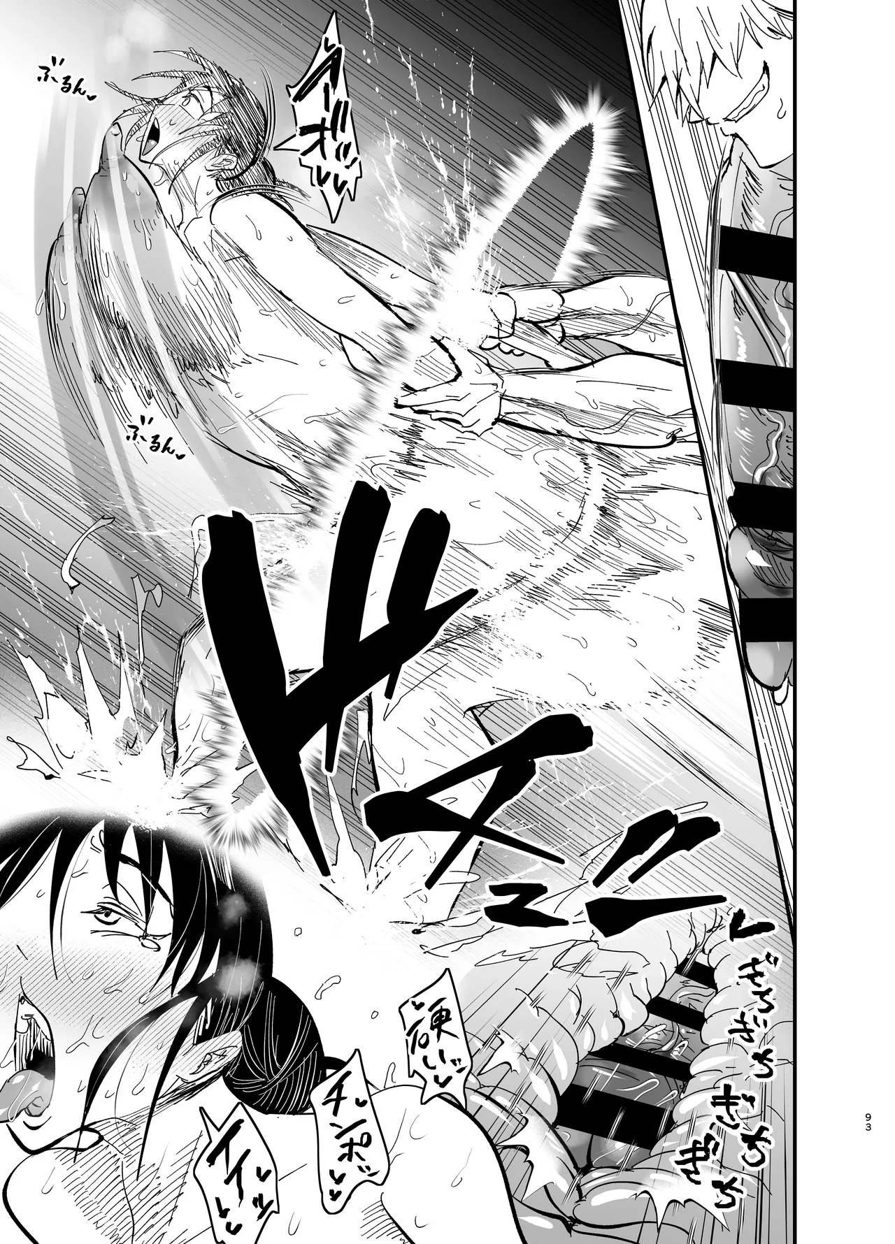 継母堕天2～ママハハダテン2～ - page94