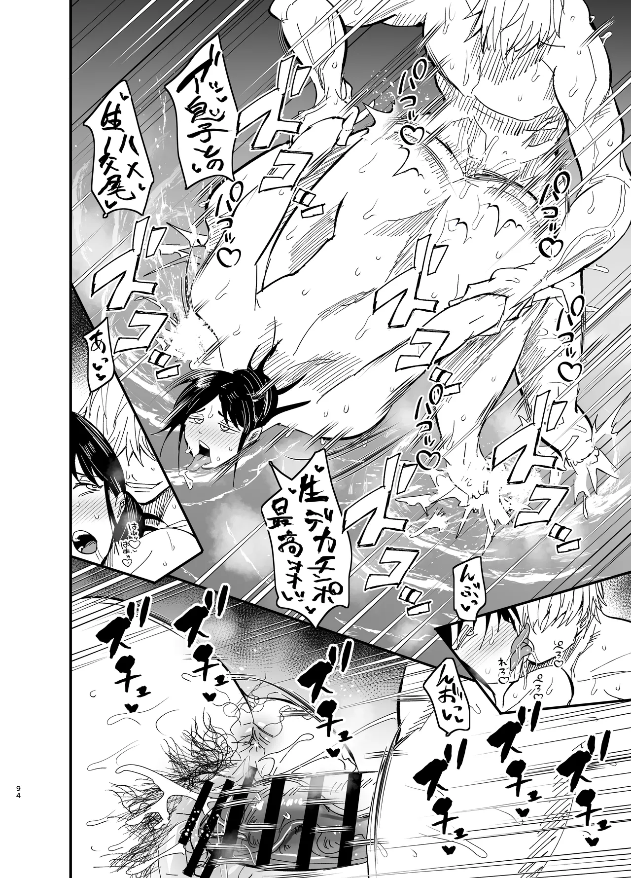 継母堕天2～ママハハダテン2～ - page95