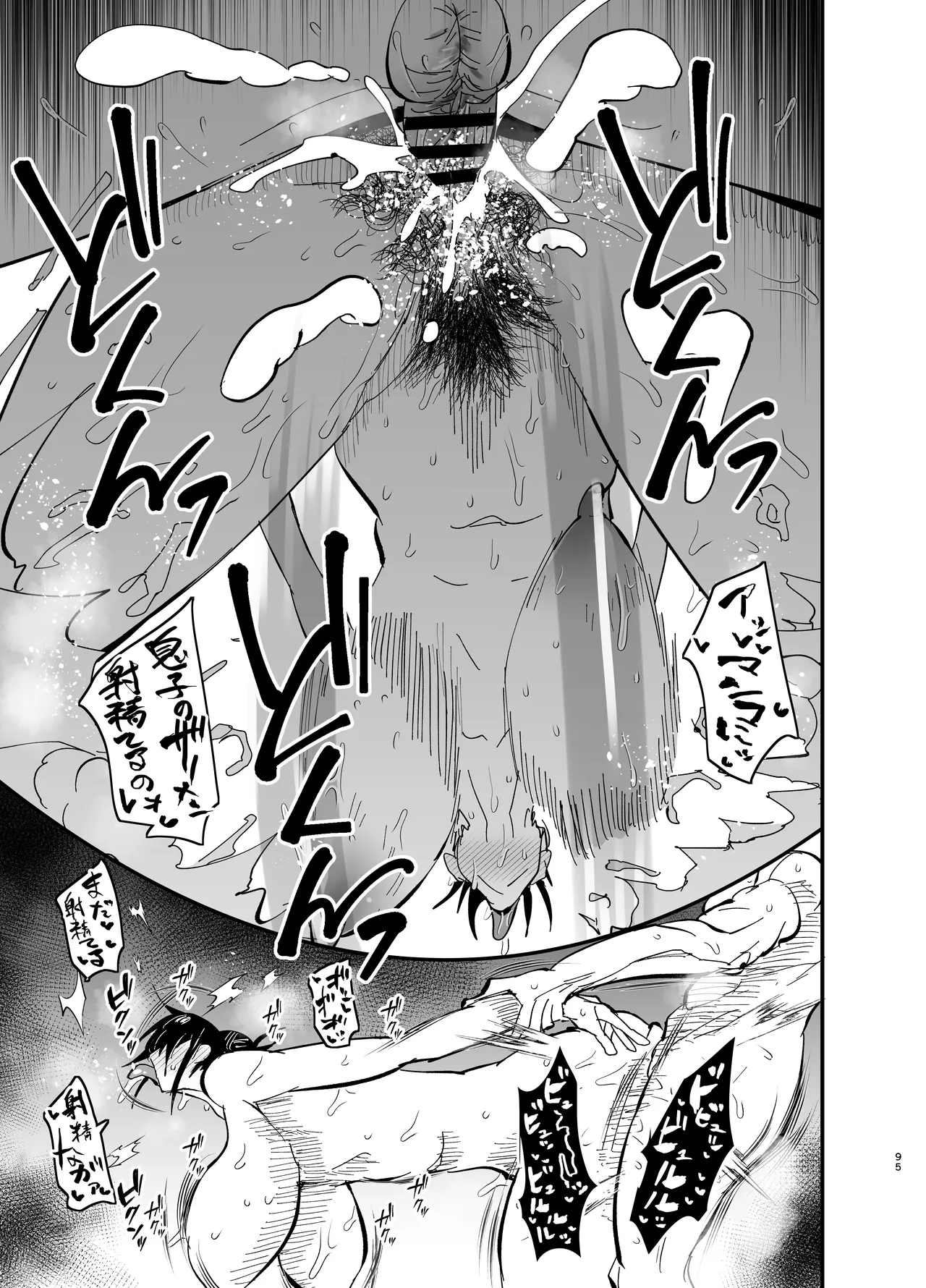 継母堕天2～ママハハダテン2～ - page96