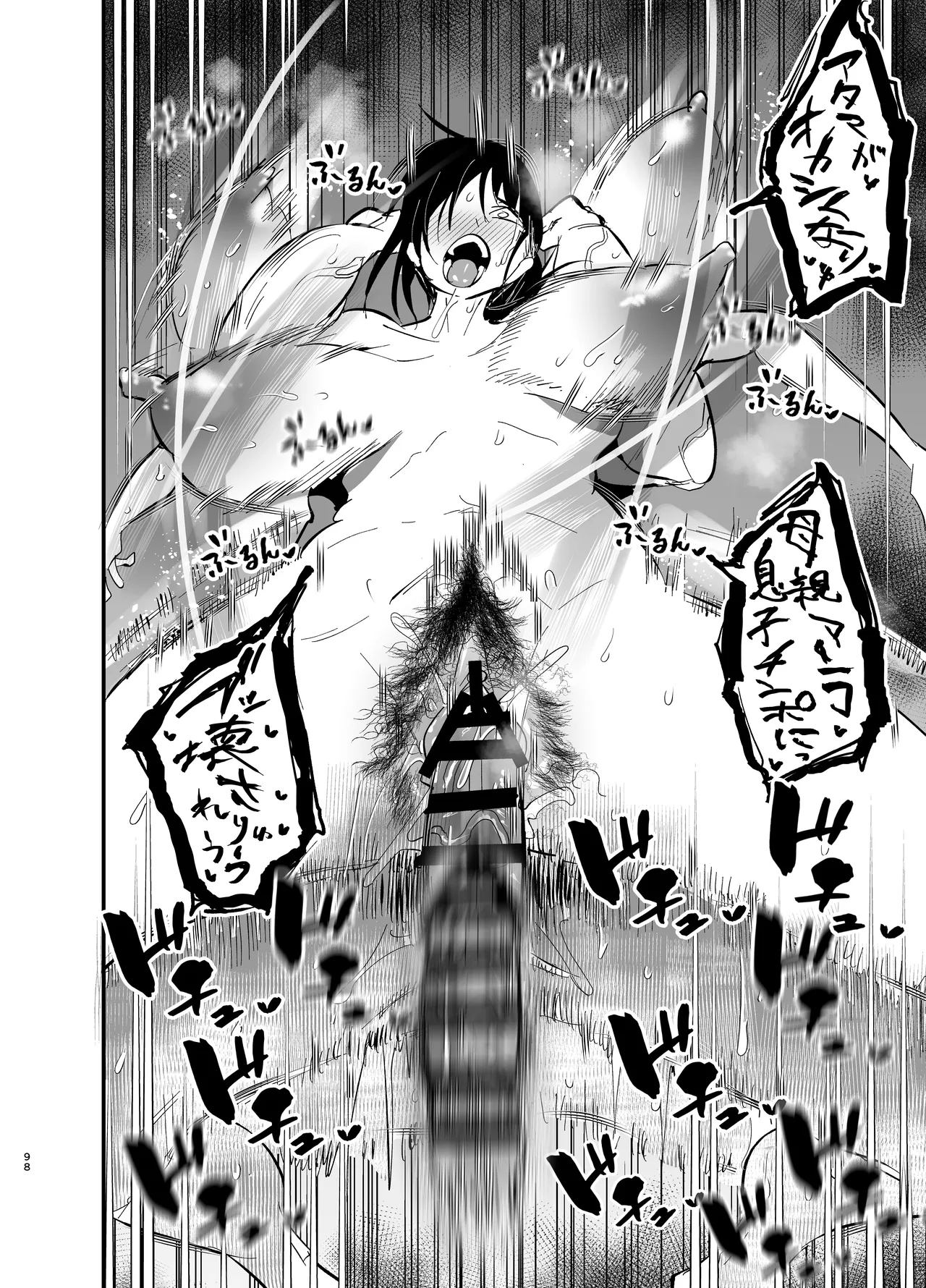 継母堕天2～ママハハダテン2～ - page99