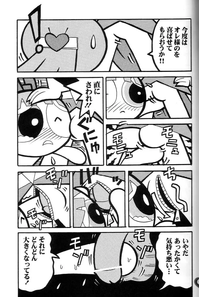 THE PUFF PUFF GIRLS - page10