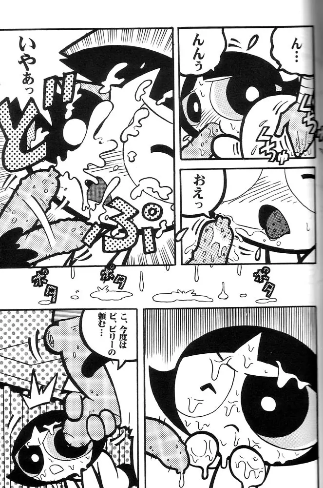 THE PUFF PUFF GIRLS - page22