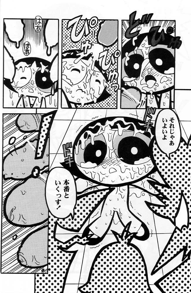 THE PUFF PUFF GIRLS - page25