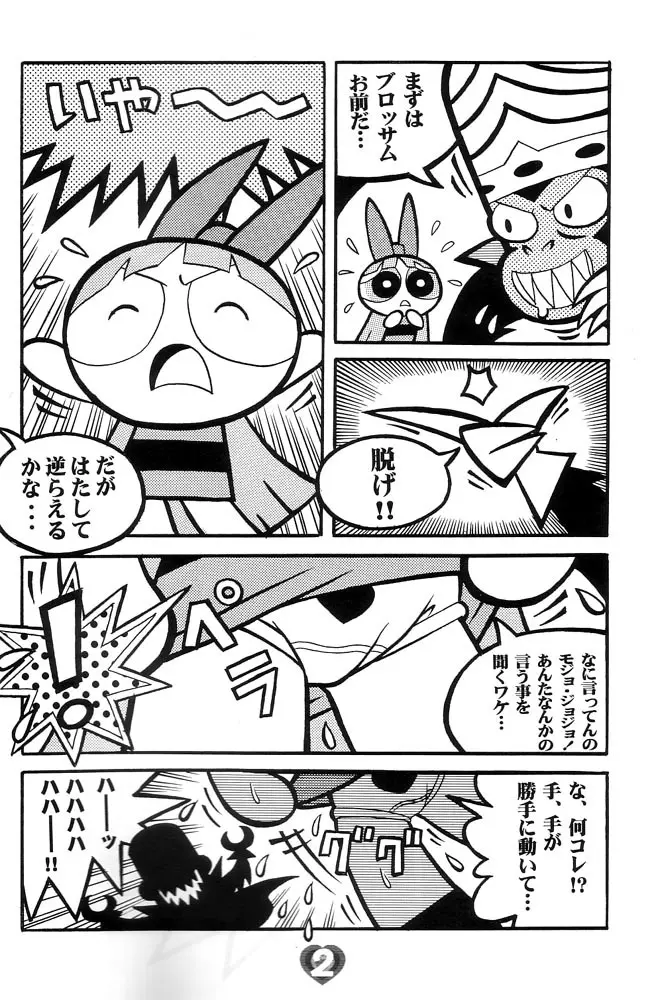 THE PUFF PUFF GIRLS - page3