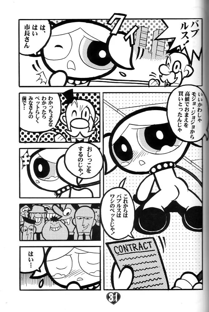 THE PUFF PUFF GIRLS - page32