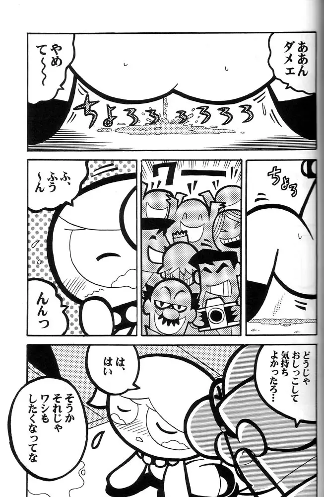 THE PUFF PUFF GIRLS - page34