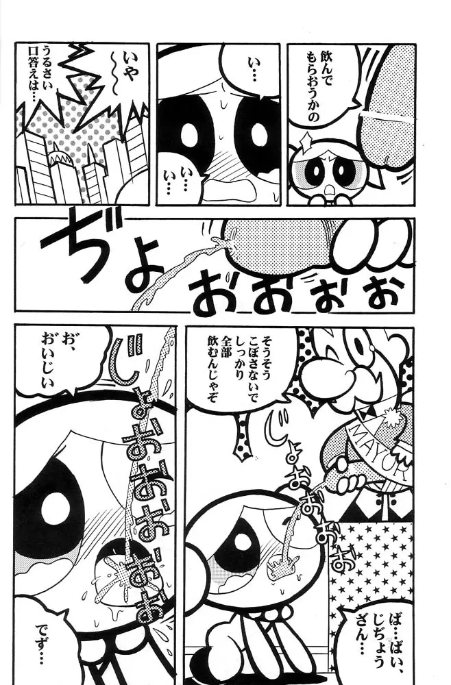 THE PUFF PUFF GIRLS - page35