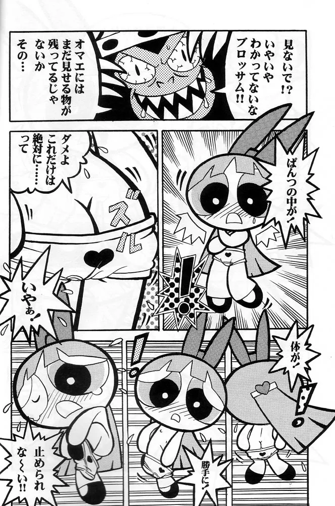THE PUFF PUFF GIRLS - page5