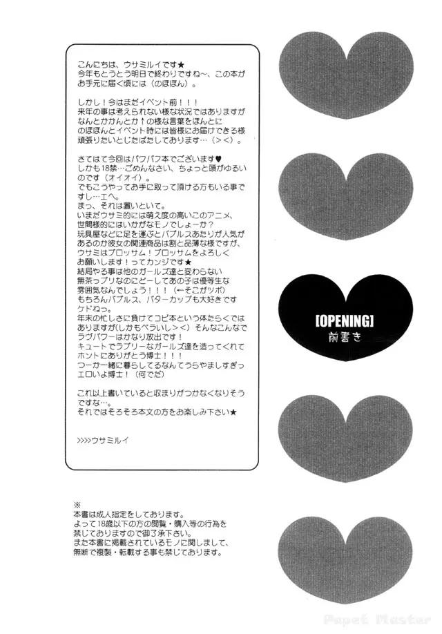 AMERICAN CUTIE! 準備号 - page3