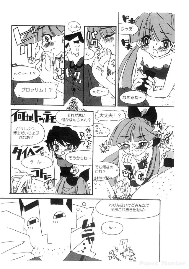 AMERICAN CUTIE! 準備号 - page6