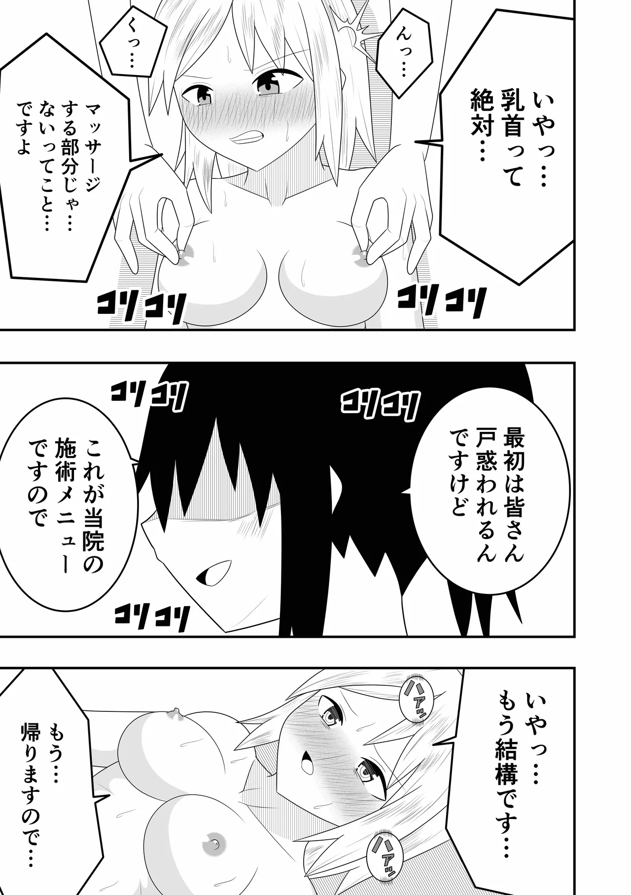 エステに行ったらレズエステだった件 - page10