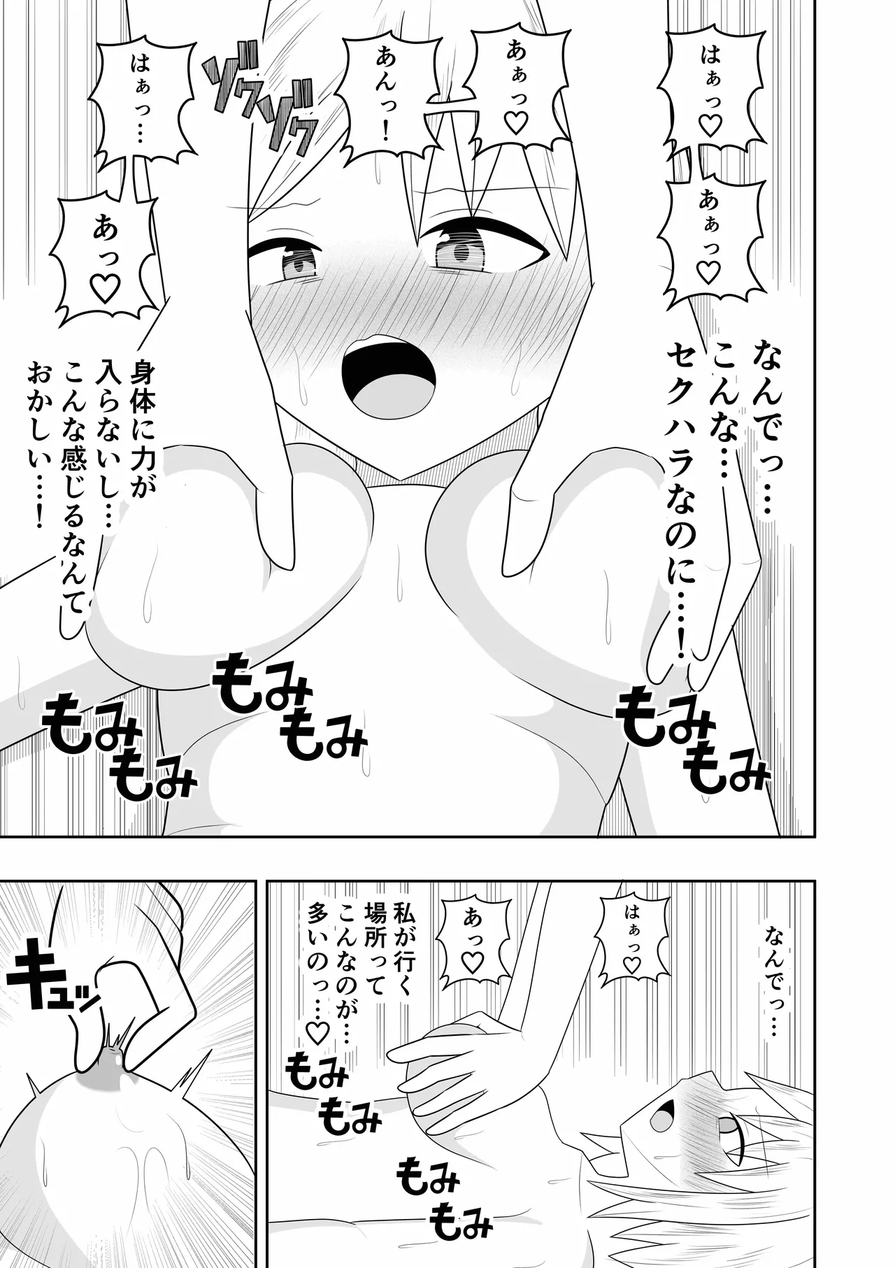 エステに行ったらレズエステだった件 - page12