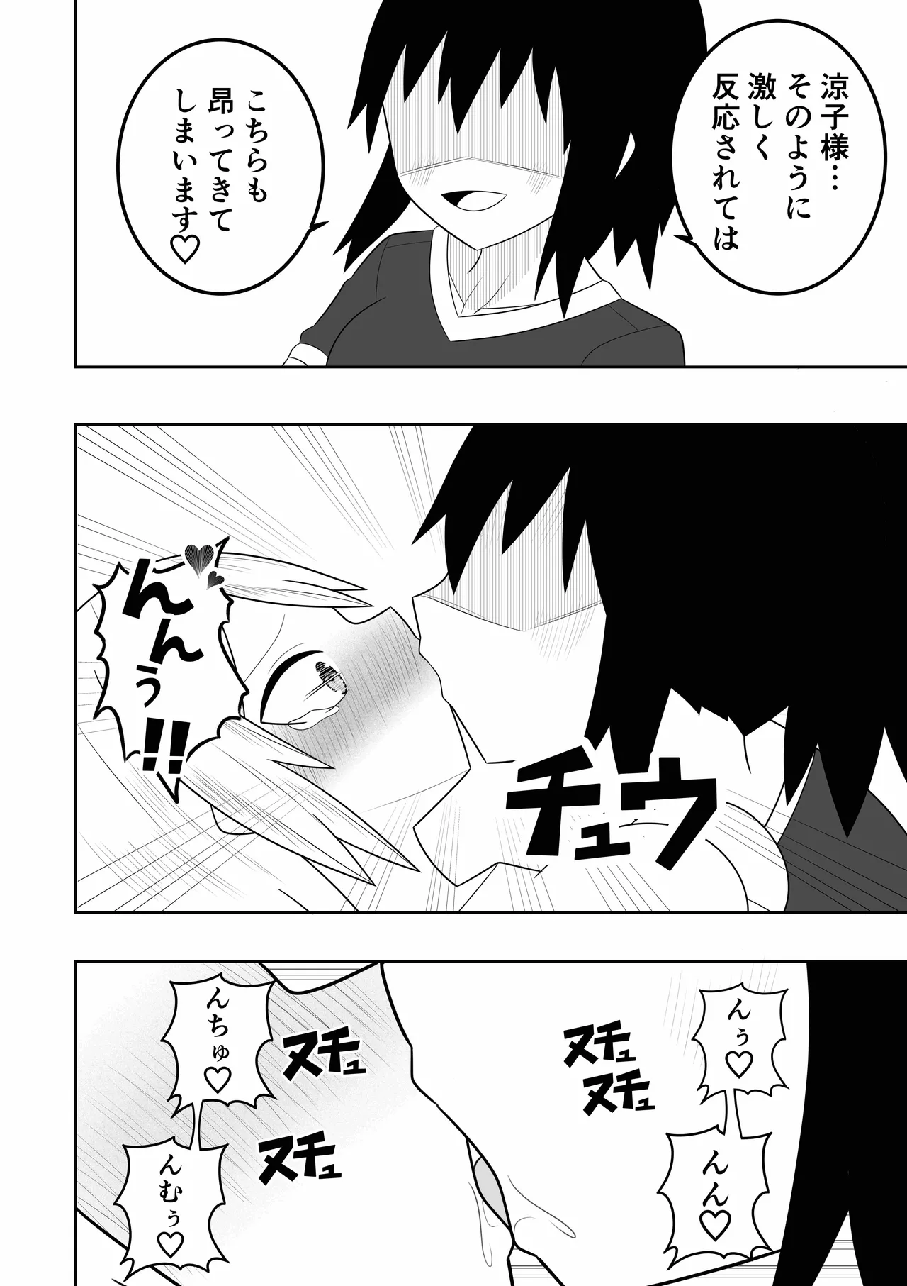 エステに行ったらレズエステだった件 - page27