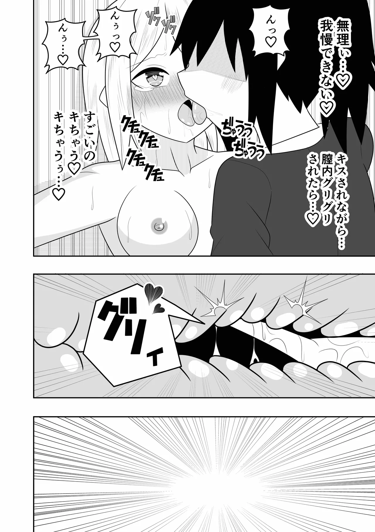 エステに行ったらレズエステだった件 - page29