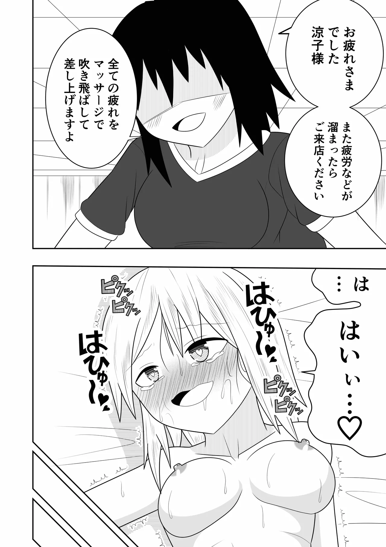 エステに行ったらレズエステだった件 - page31