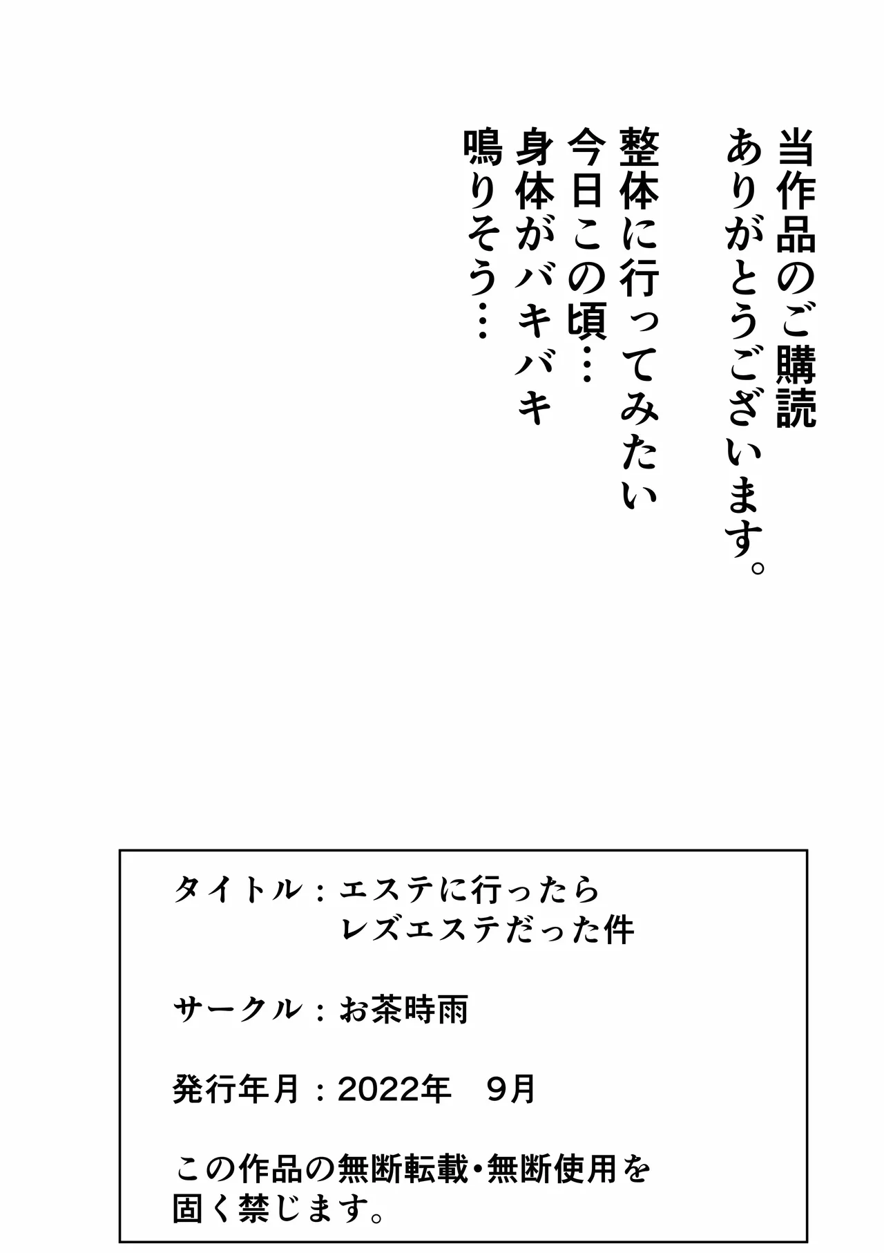 エステに行ったらレズエステだった件 - page33