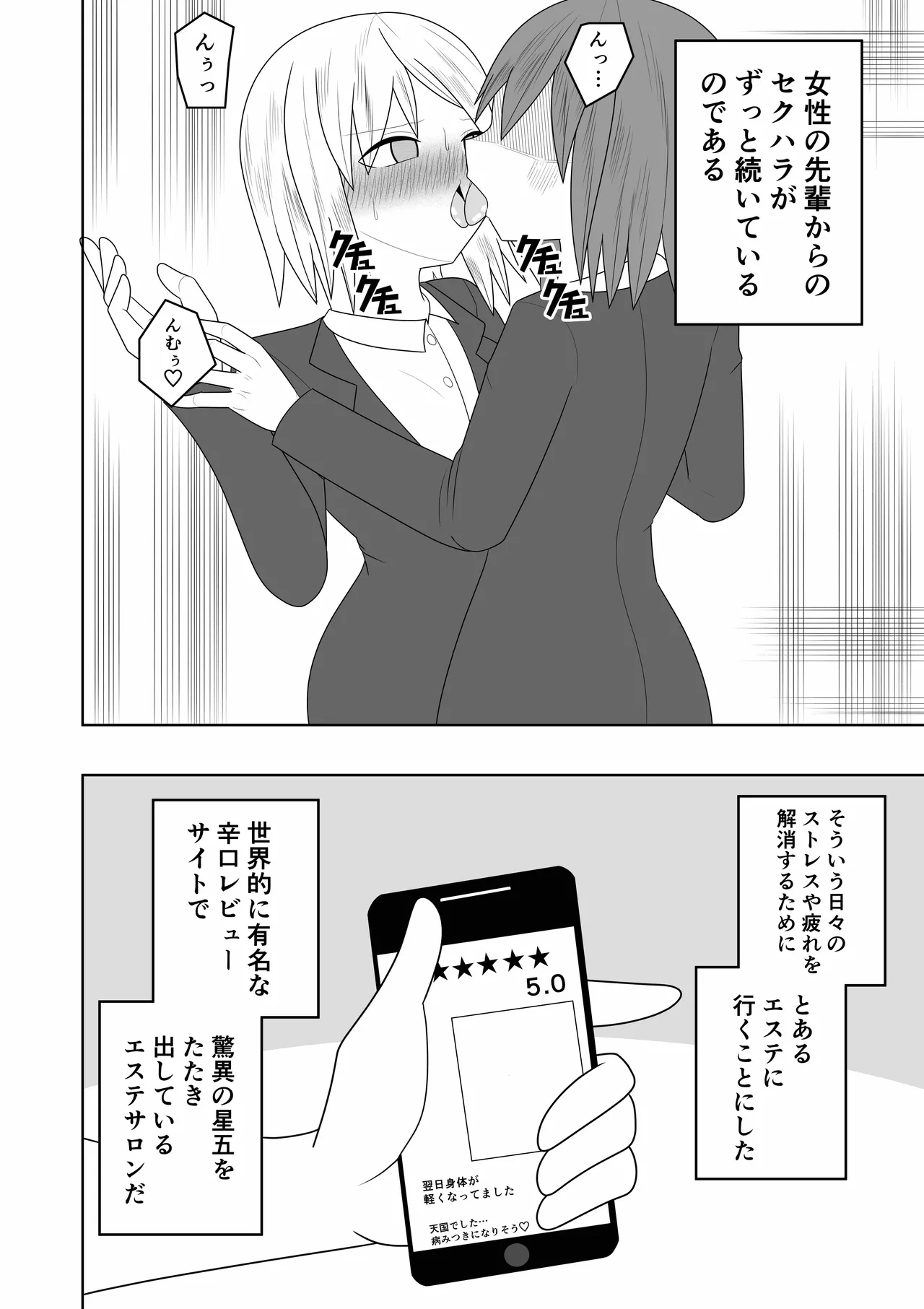 エステに行ったらレズエステだった件 - page5