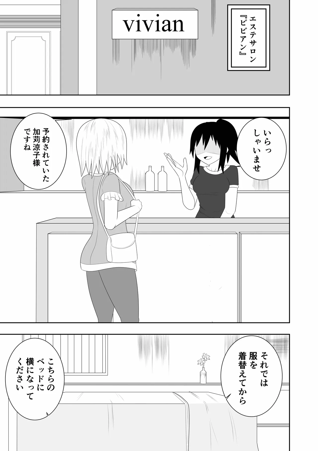 エステに行ったらレズエステだった件 - page6